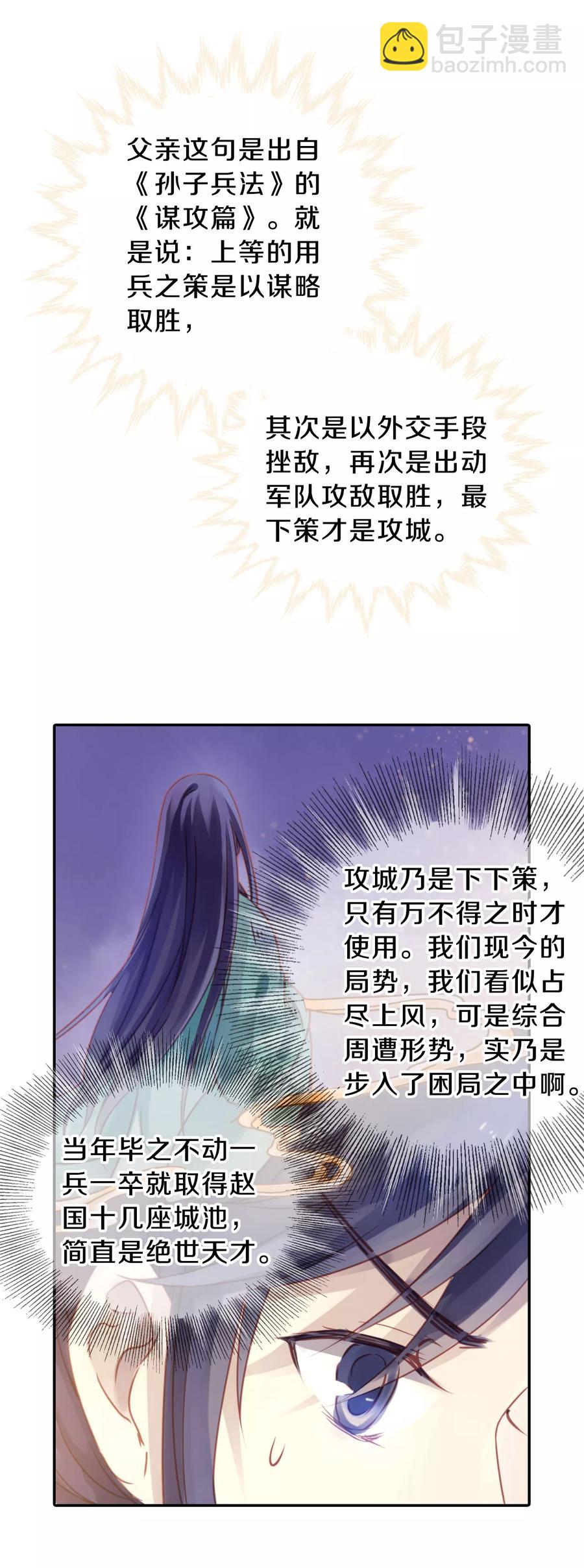 《哑舍零·秦失其鹿》第22话 常胜戟1 第26页