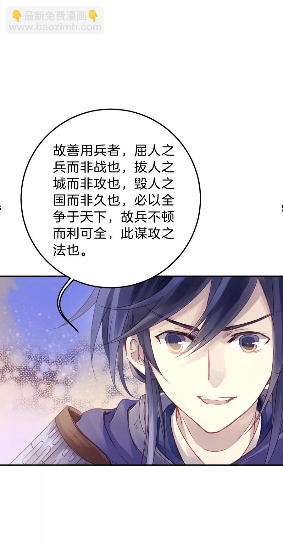 《哑舍零·秦失其鹿》第22话 常胜戟1 第27页