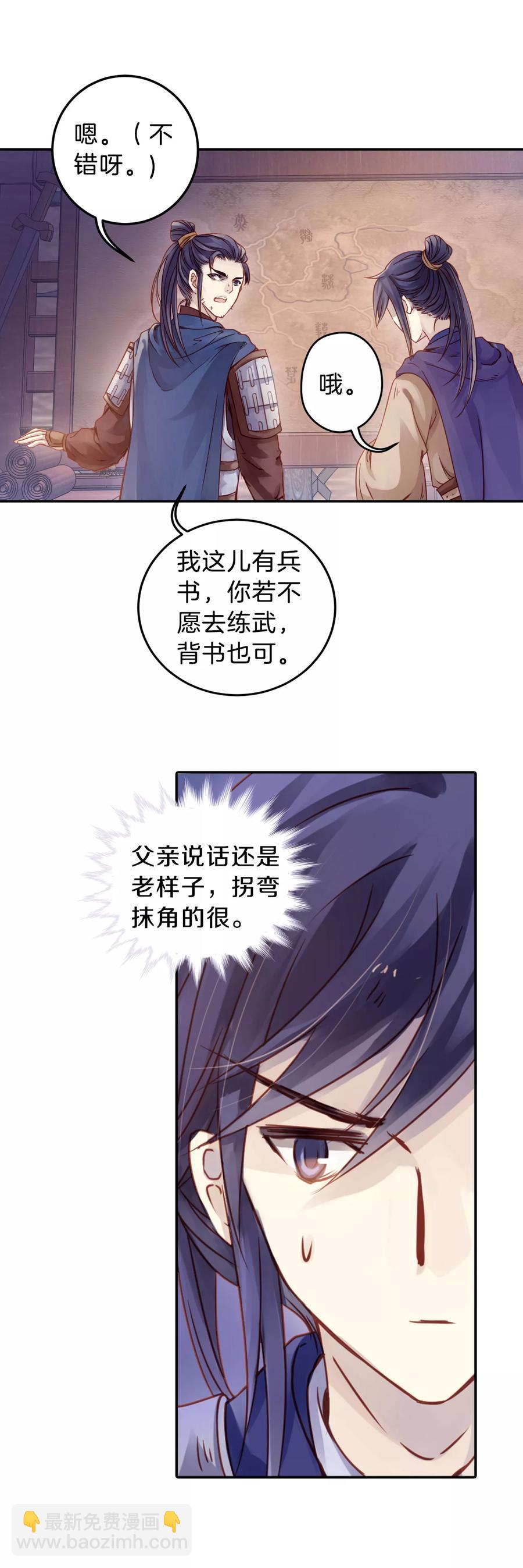 《哑舍零·秦失其鹿》第22话 常胜戟1 第28页