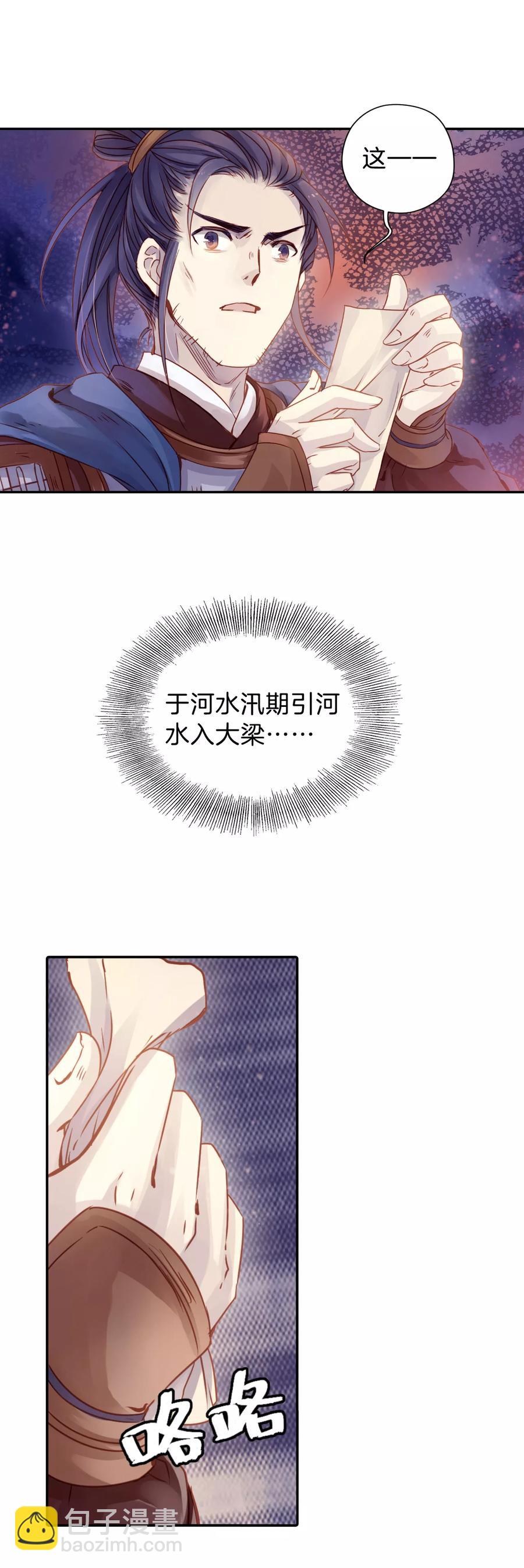 《哑舍零·秦失其鹿》第22话 常胜戟1 第32页