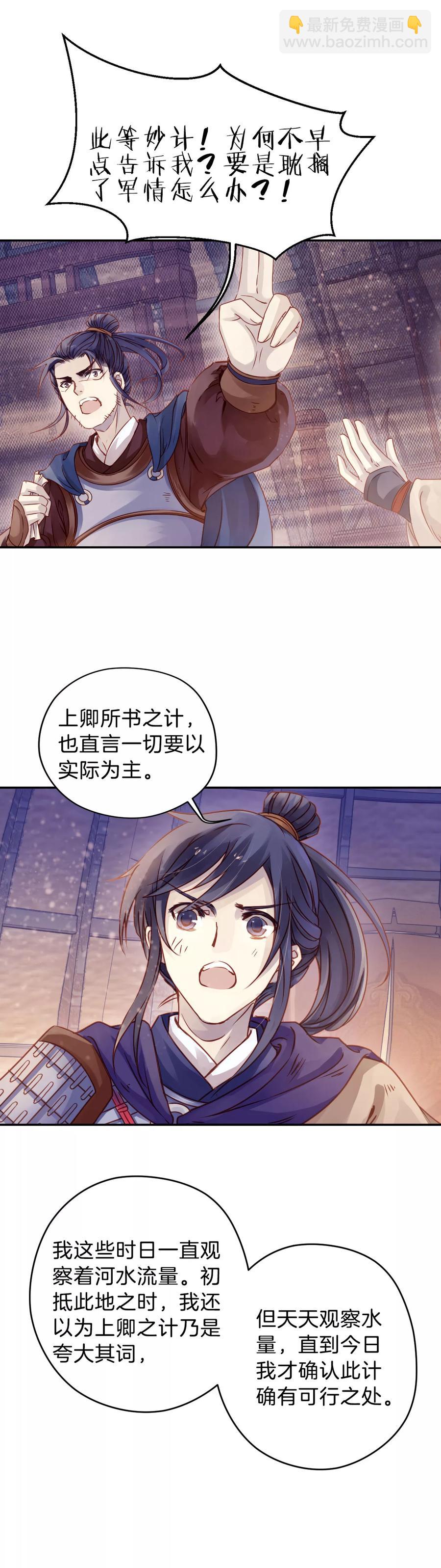《哑舍零·秦失其鹿》第22话 常胜戟1 第33页