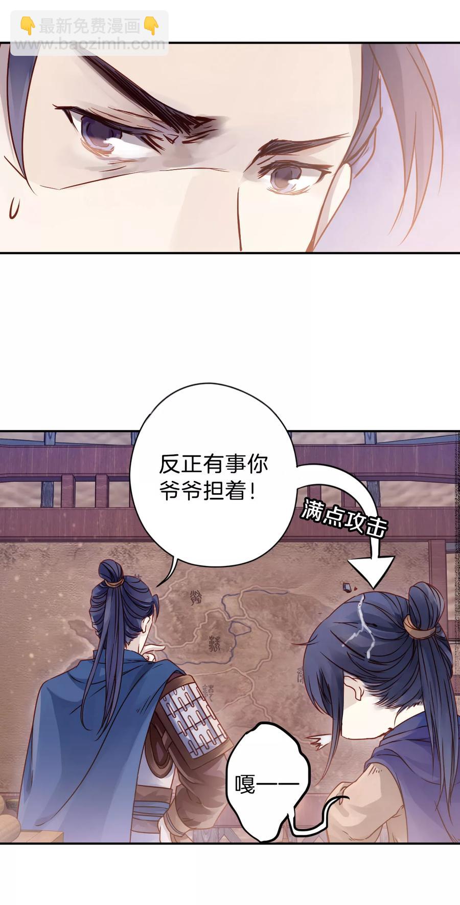 《哑舍零·秦失其鹿》第22话 常胜戟1 第36页
