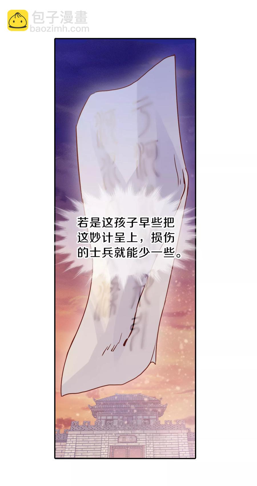 《哑舍零·秦失其鹿》第22话 常胜戟1 第38页