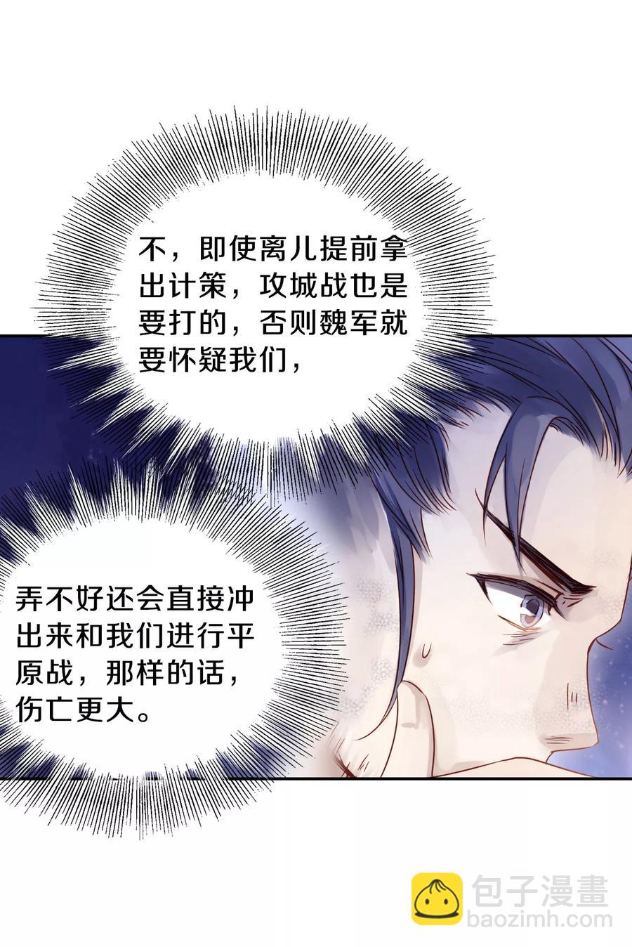 《哑舍零·秦失其鹿》第22话 常胜戟1 第39页