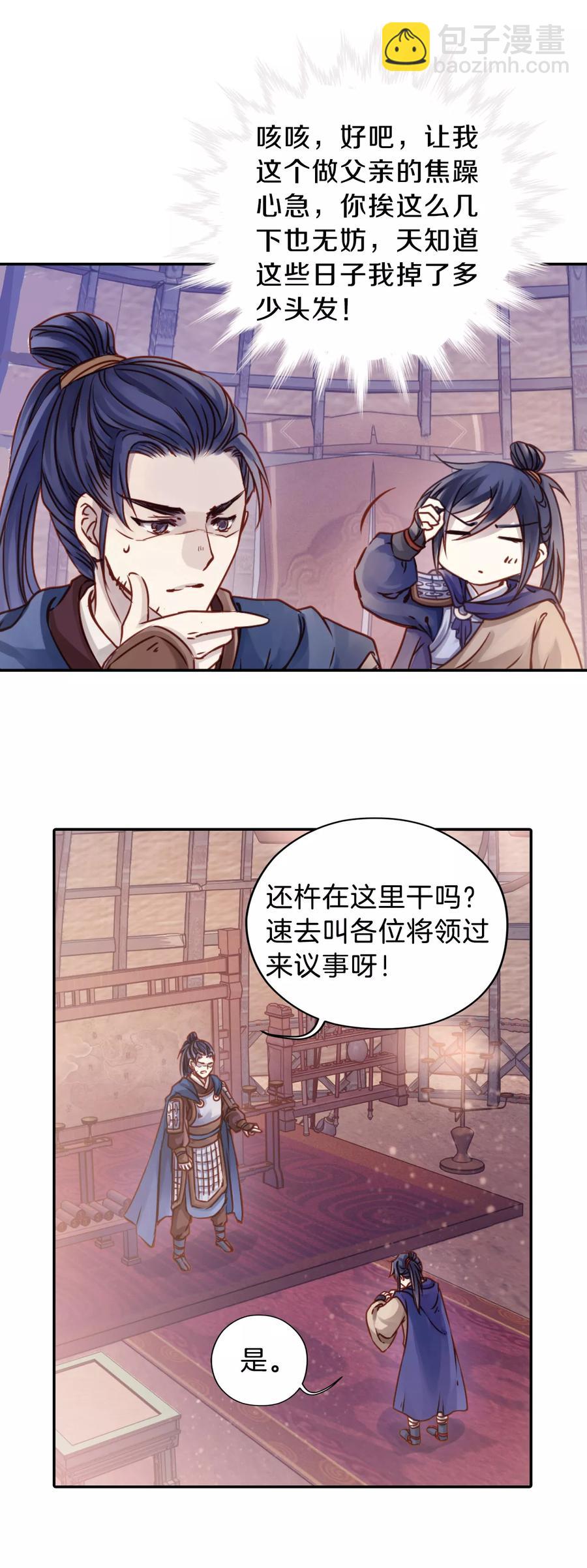 《哑舍零·秦失其鹿》第22话 常胜戟1 第40页