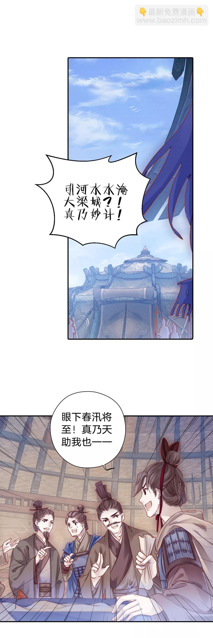 《哑舍零·秦失其鹿》第22话 常胜戟1 第42页