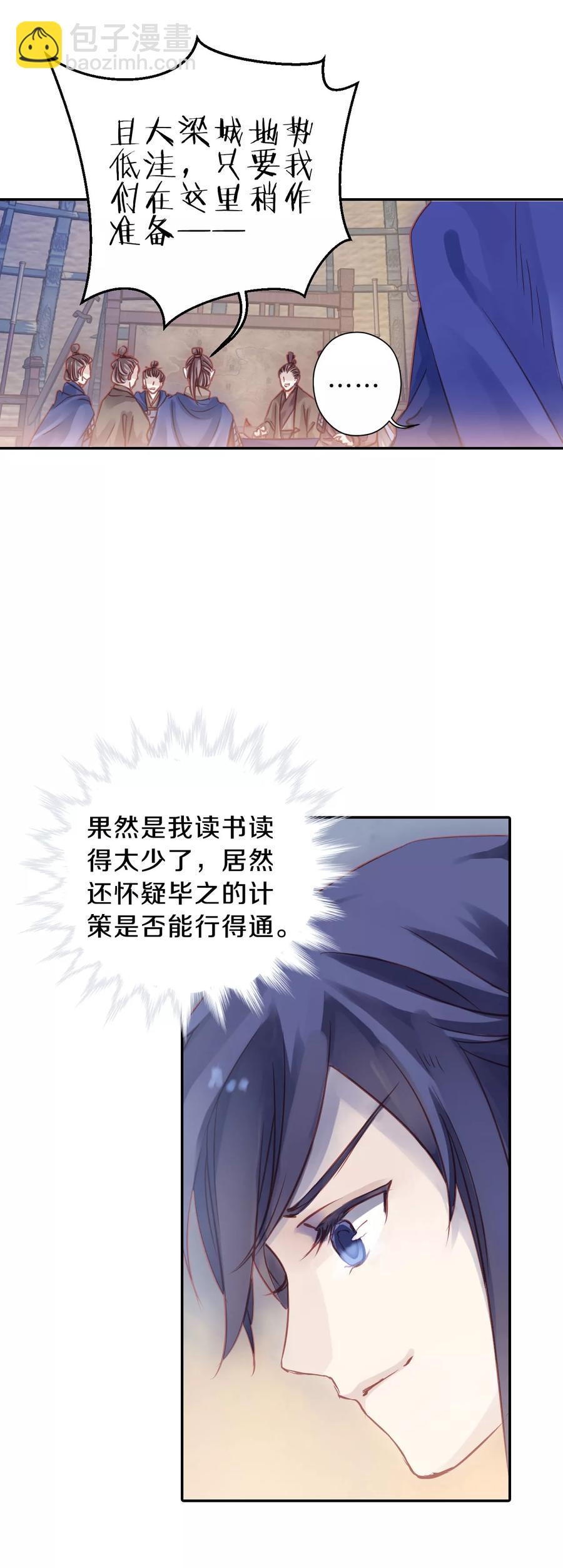 《哑舍零·秦失其鹿》第22话 常胜戟1 第43页