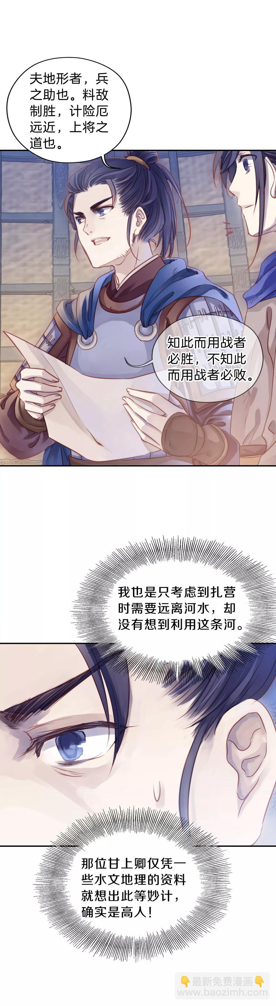 《哑舍零·秦失其鹿》第22话 常胜戟1 第44页
