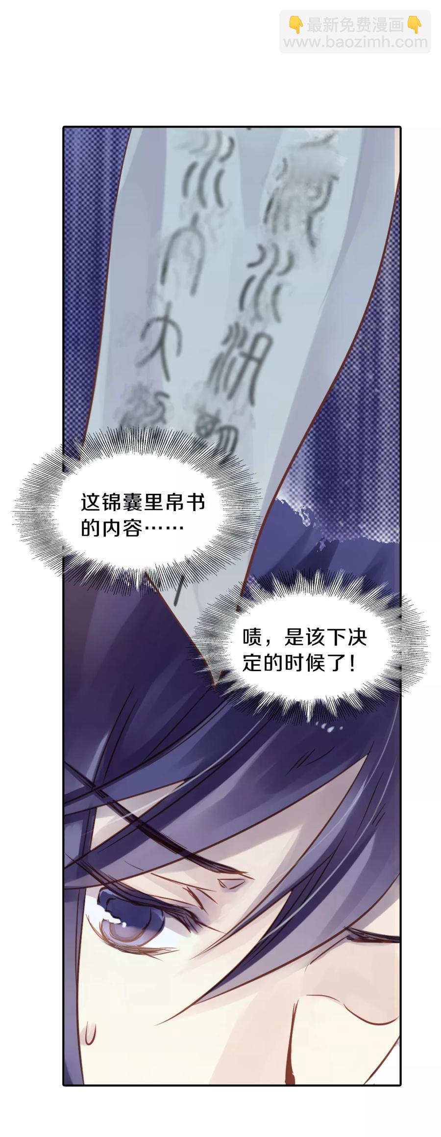 《哑舍零·秦失其鹿》第22话 常胜戟1 第6页