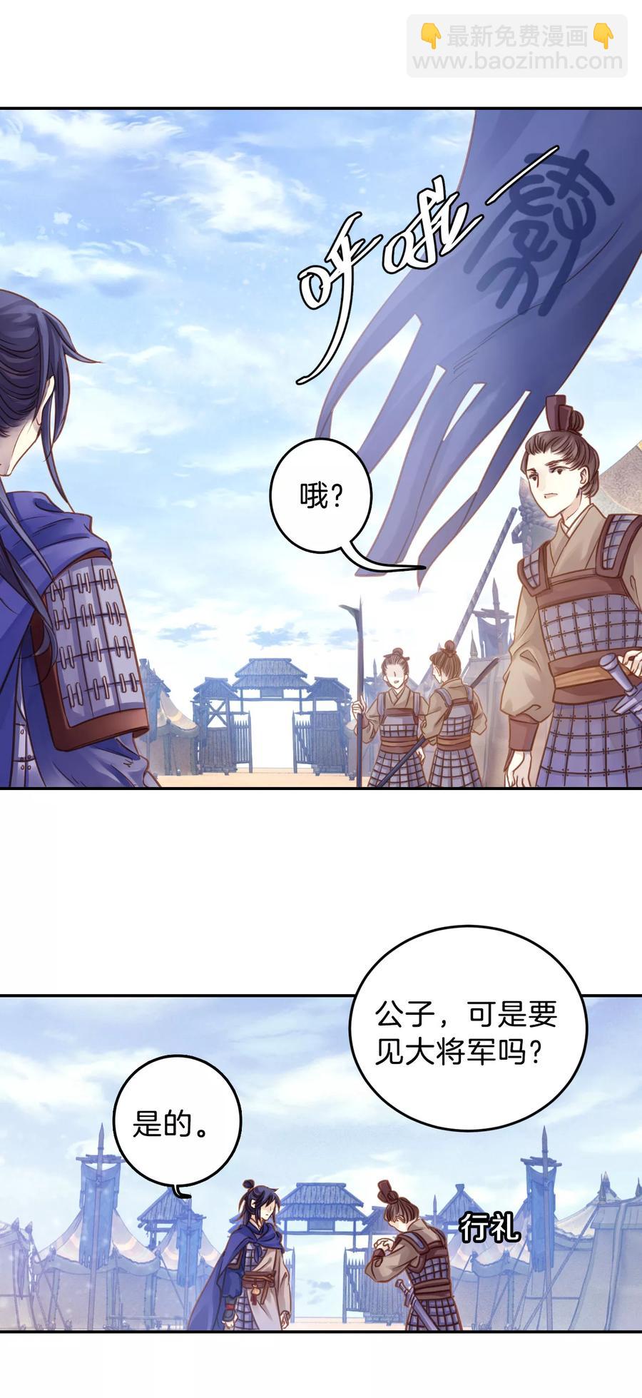 《哑舍零·秦失其鹿》第22话 常胜戟1 第8页