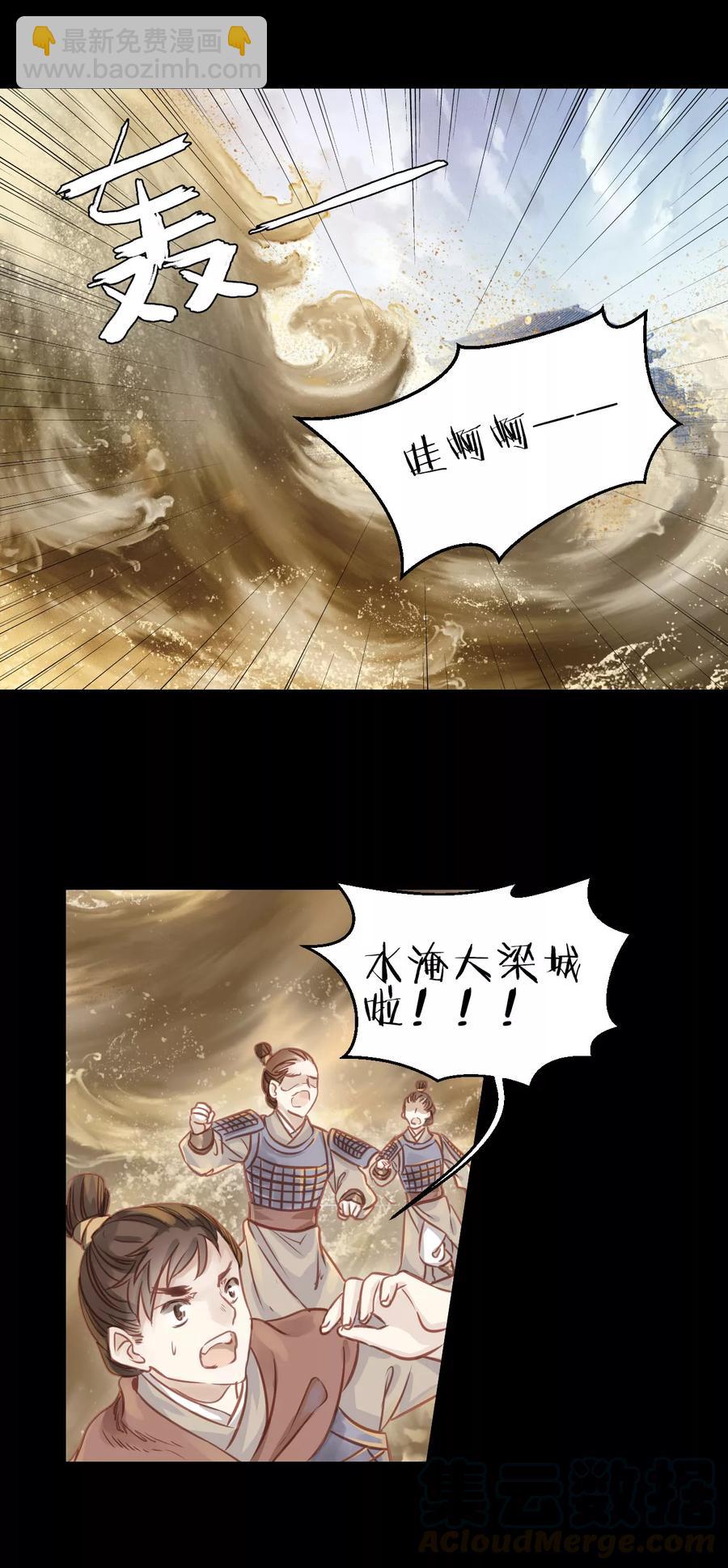 《哑舍零·秦失其鹿》第23话 常胜戟2 第11页