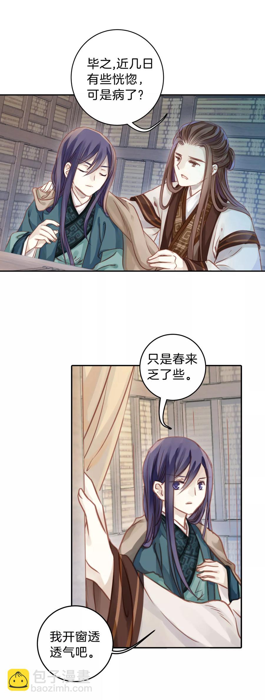 《哑舍零·秦失其鹿》第23话 常胜戟2 第14页