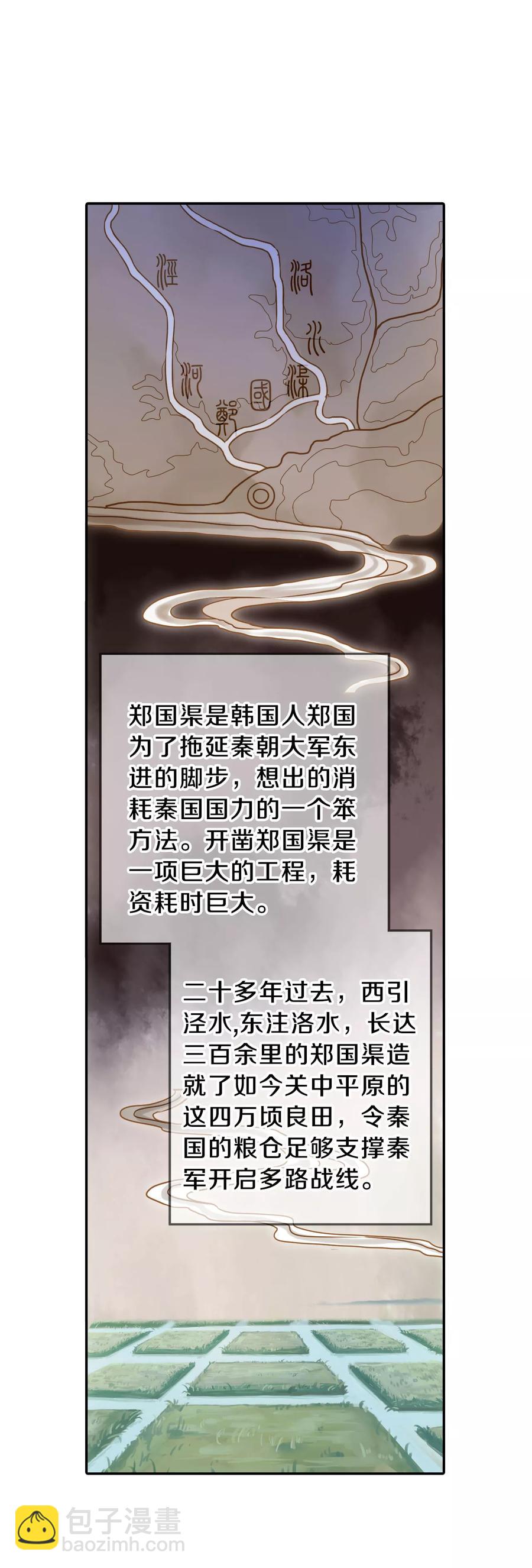 《哑舍零·秦失其鹿》第23话 常胜戟2 第16页