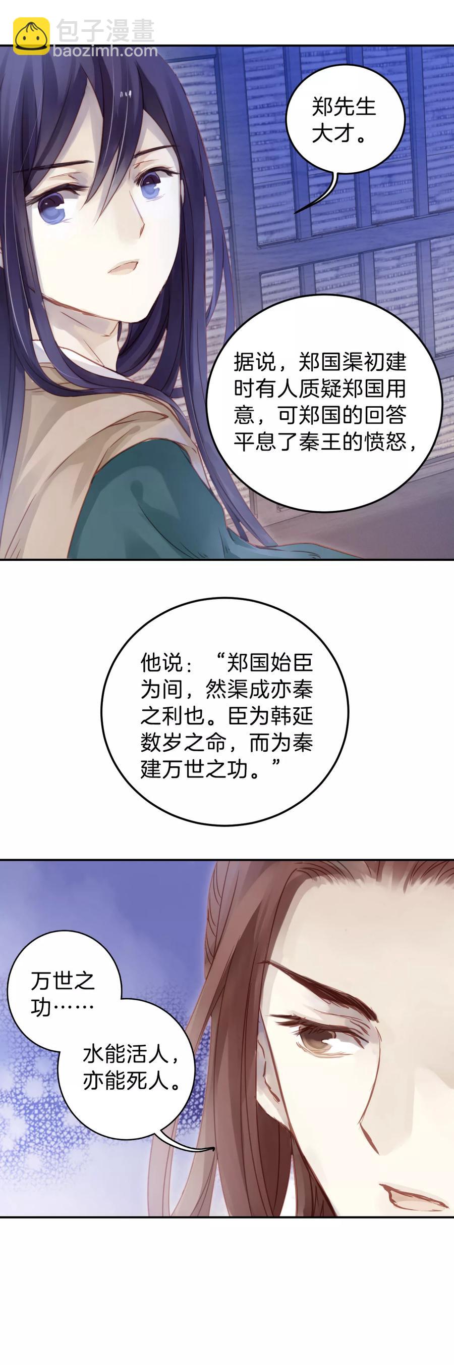 《哑舍零·秦失其鹿》第23话 常胜戟2 第17页