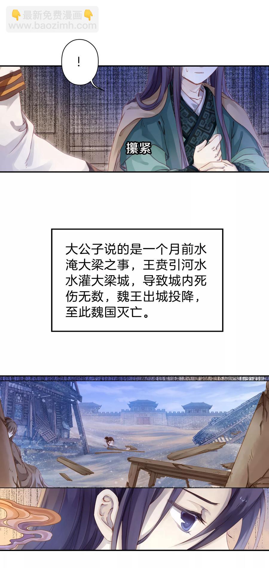 《哑舍零·秦失其鹿》第23话 常胜戟2 第18页