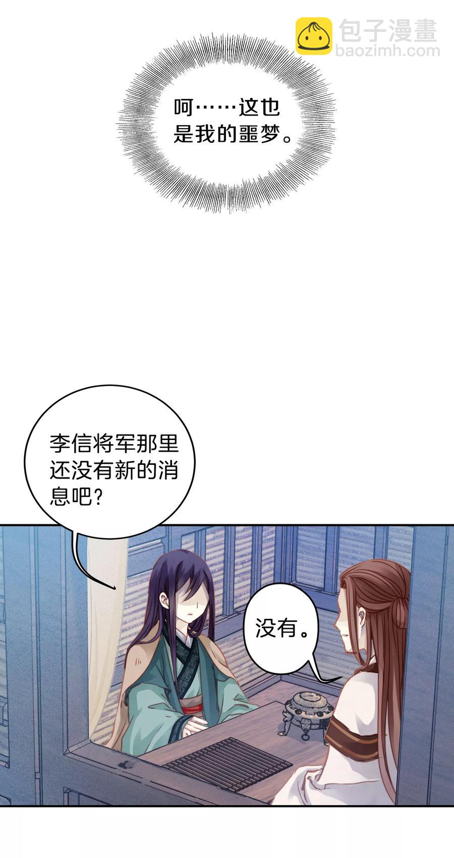《哑舍零·秦失其鹿》第23话 常胜戟2 第19页