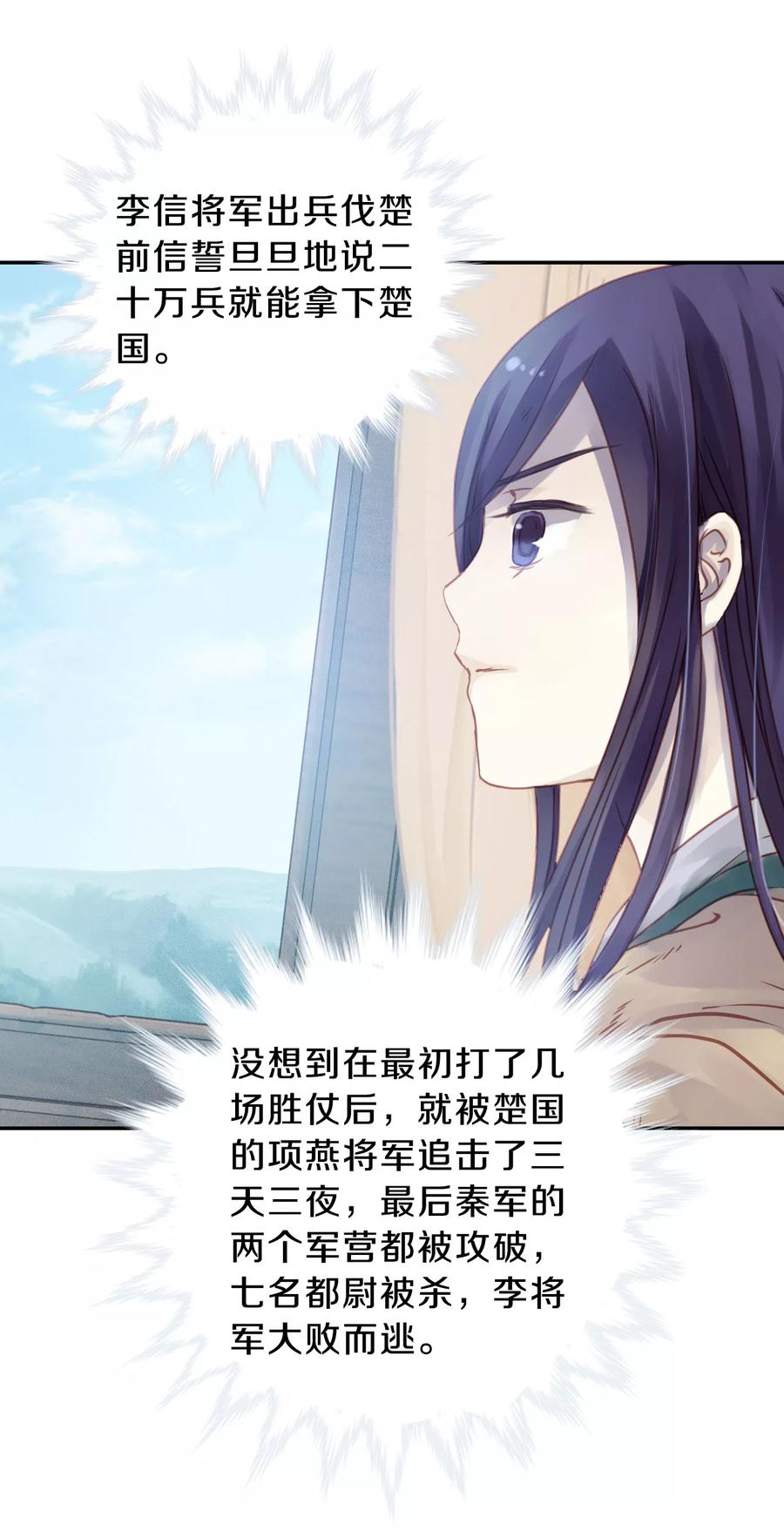 《哑舍零·秦失其鹿》第23话 常胜戟2 第20页