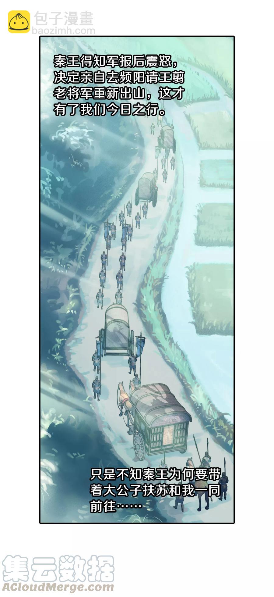 《哑舍零·秦失其鹿》第23话 常胜戟2 第21页