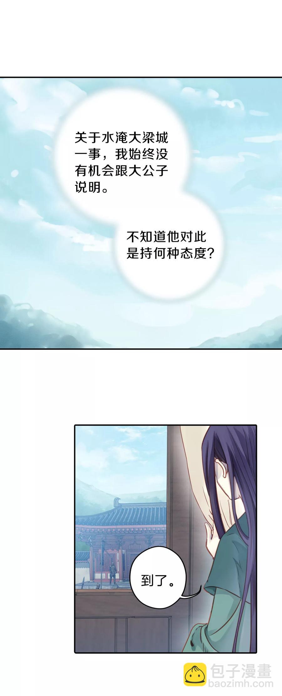 《哑舍零·秦失其鹿》第23话 常胜戟2 第22页