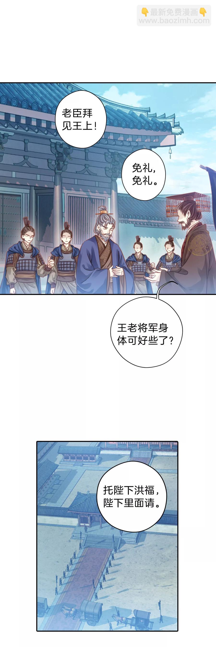 《哑舍零·秦失其鹿》第23话 常胜戟2 第23页