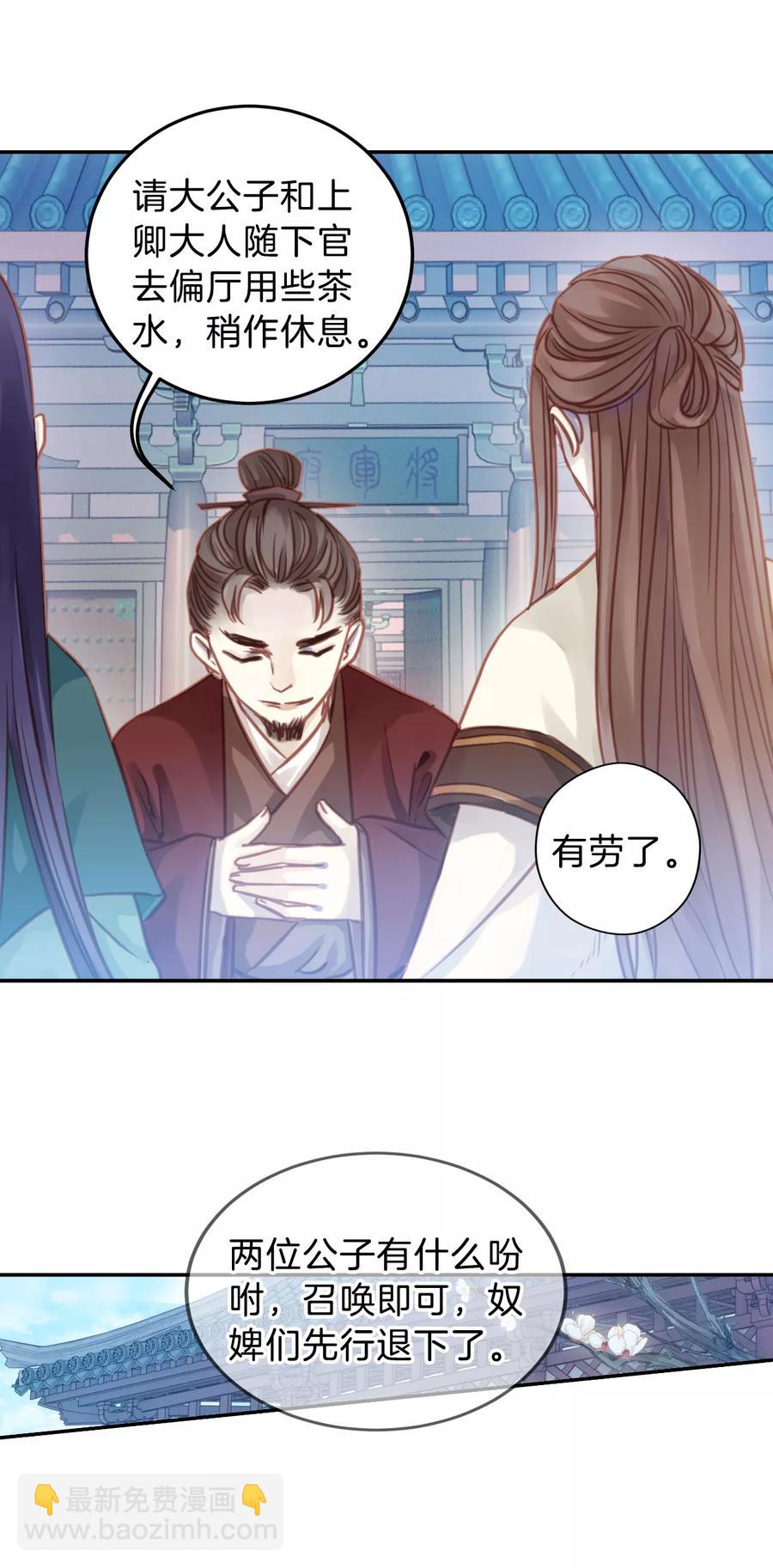 《哑舍零·秦失其鹿》第23话 常胜戟2 第24页