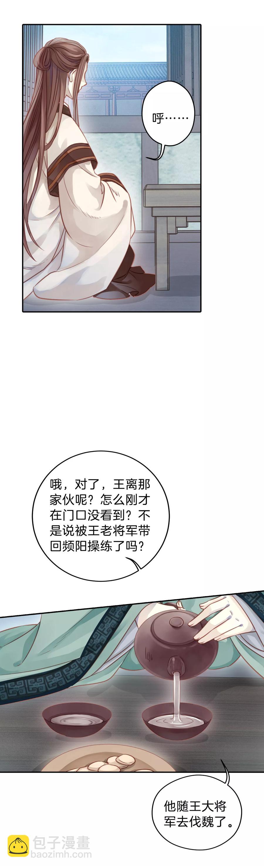 《哑舍零·秦失其鹿》第23话 常胜戟2 第25页