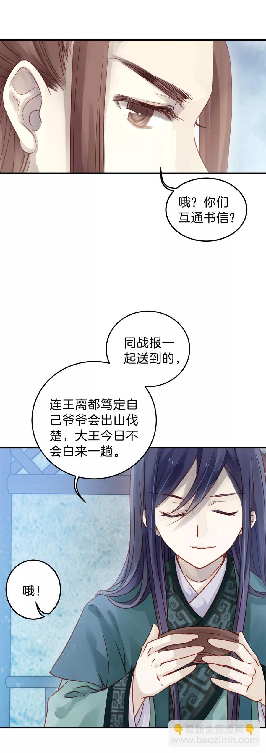 《哑舍零·秦失其鹿》第23话 常胜戟2 第27页