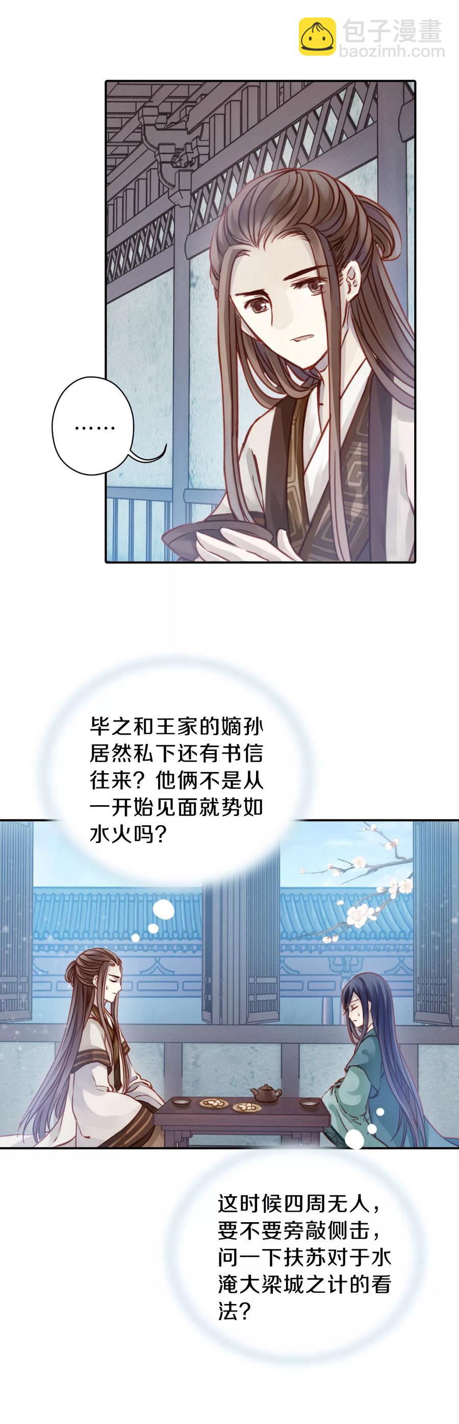 《哑舍零·秦失其鹿》第23话 常胜戟2 第28页