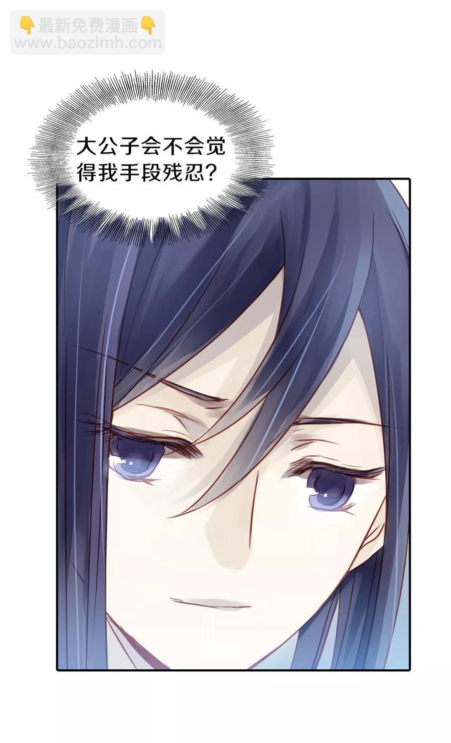 《哑舍零·秦失其鹿》第23话 常胜戟2 第29页