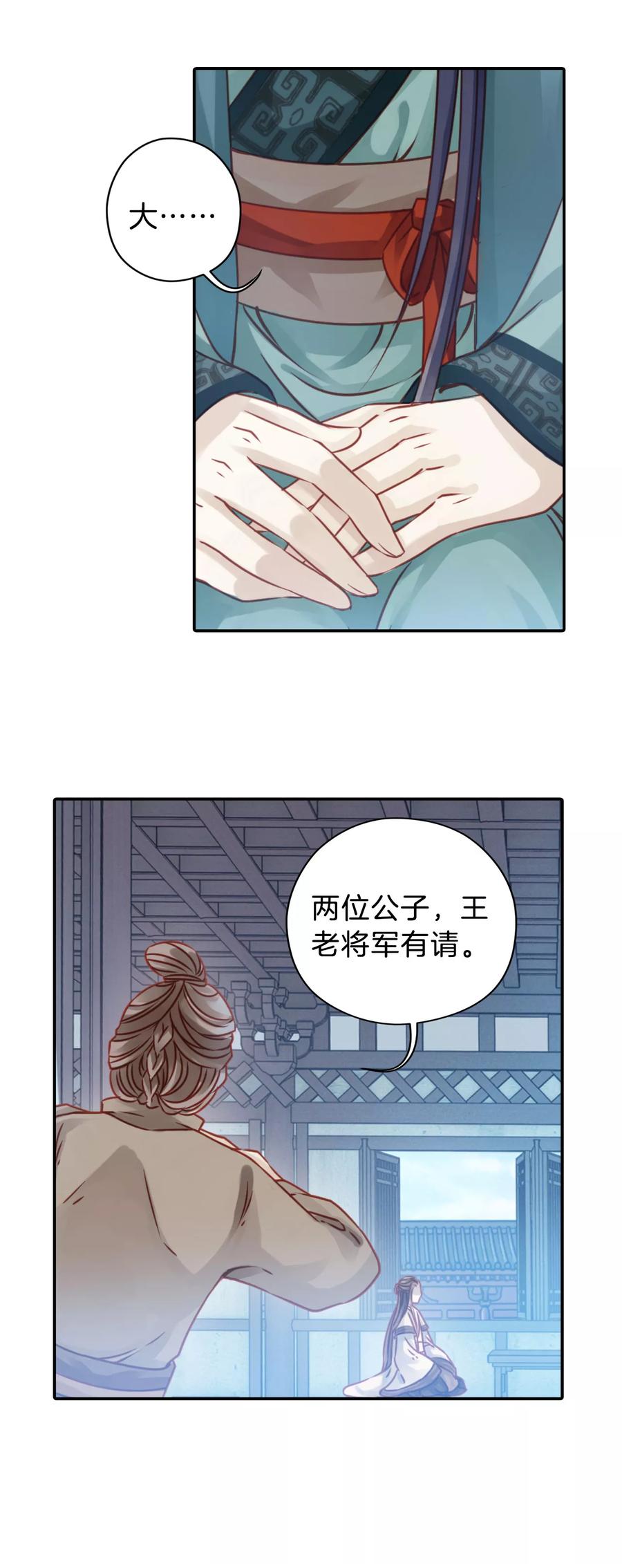 《哑舍零·秦失其鹿》第23话 常胜戟2 第30页