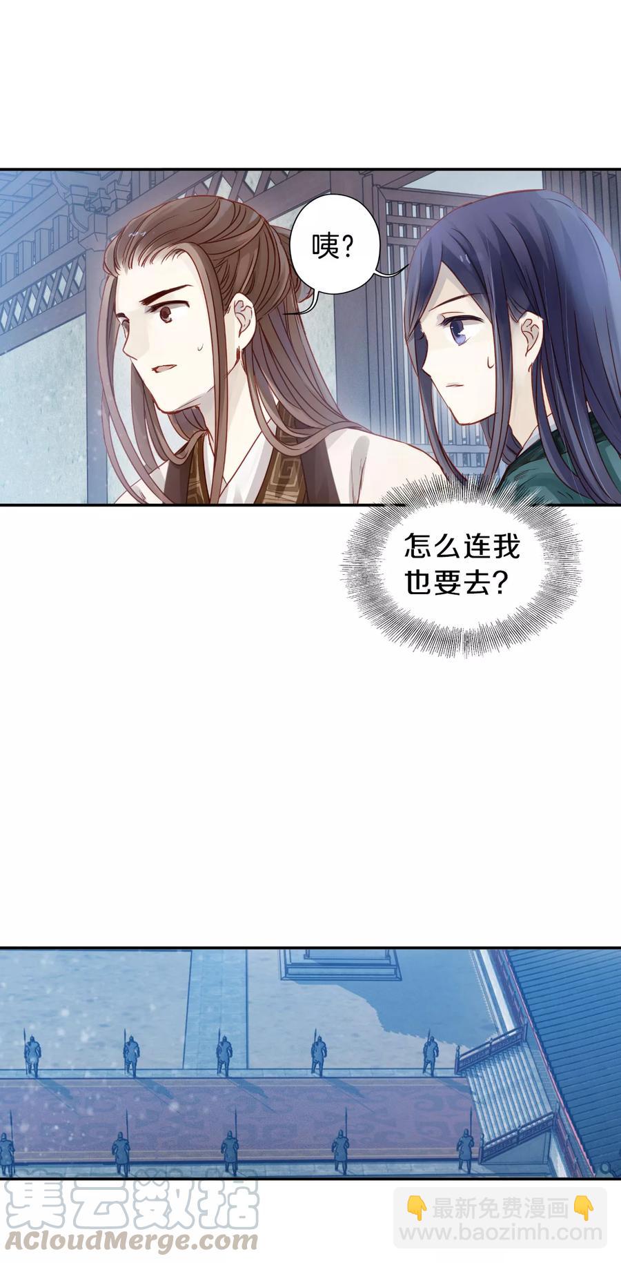 《哑舍零·秦失其鹿》第23话 常胜戟2 第31页