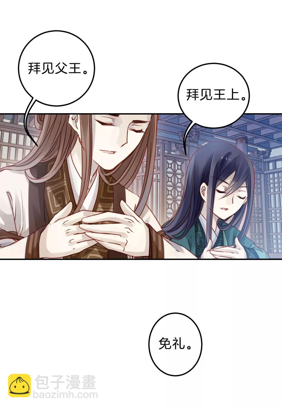 《哑舍零·秦失其鹿》第23话 常胜戟2 第33页