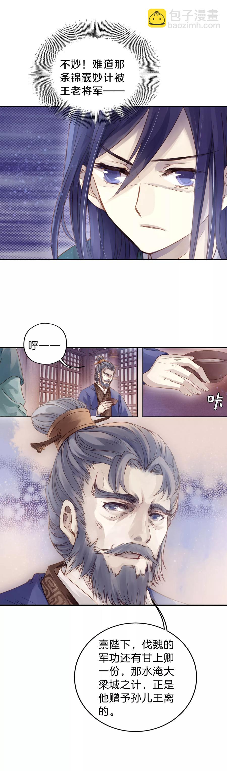 《哑舍零·秦失其鹿》第23话 常胜戟2 第35页