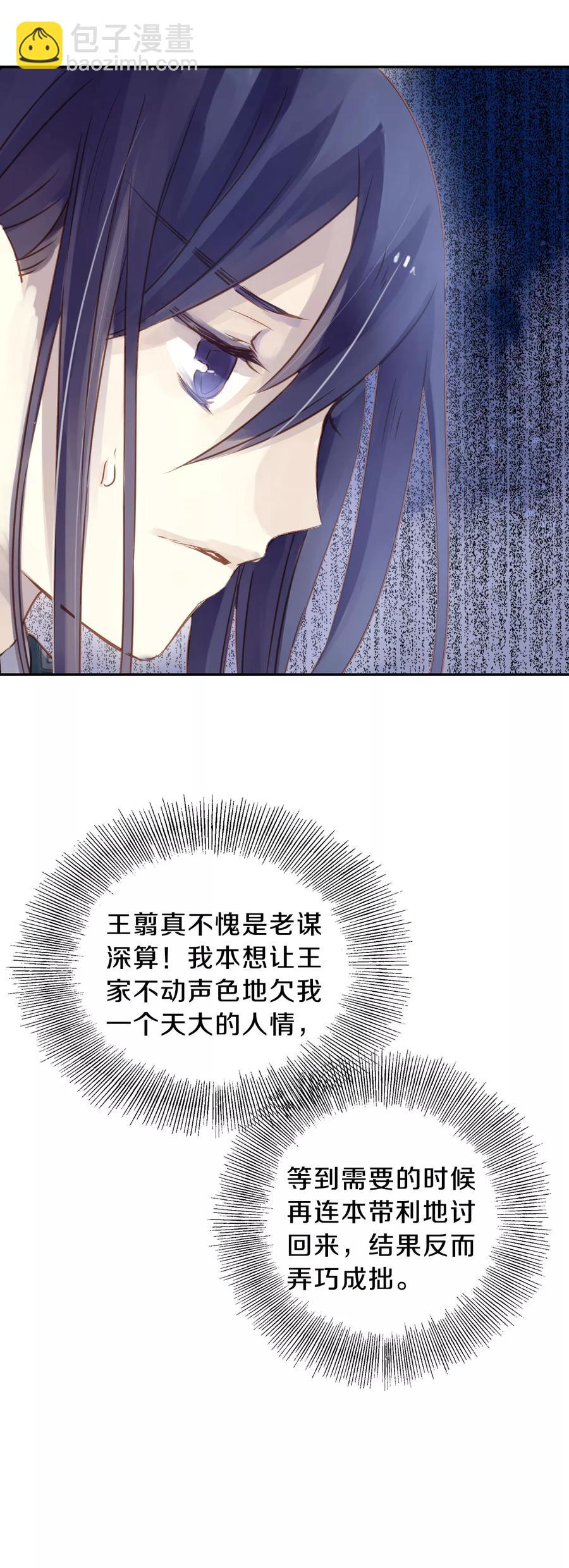 《哑舍零·秦失其鹿》第23话 常胜戟2 第37页