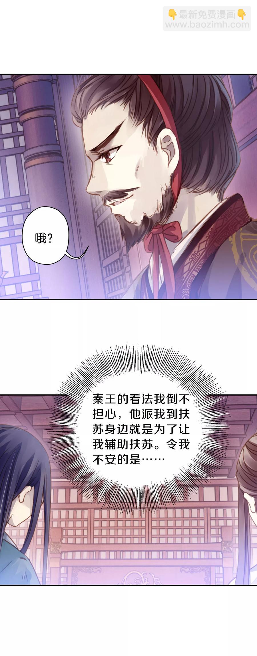 《哑舍零·秦失其鹿》第23话 常胜戟2 第39页