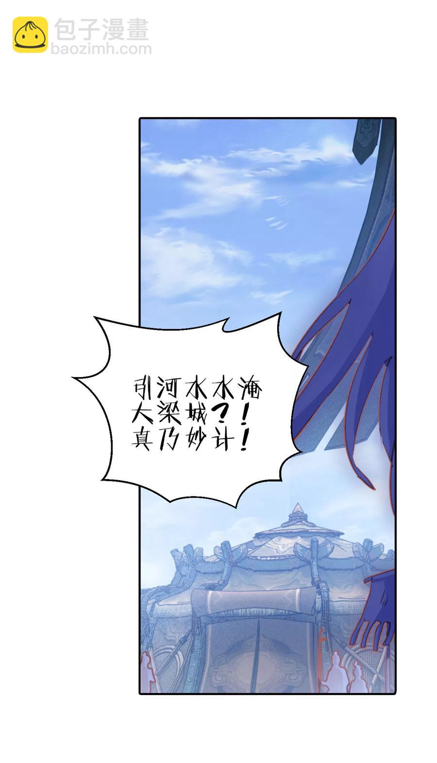 《哑舍零·秦失其鹿》第23话 常胜戟2 第3页