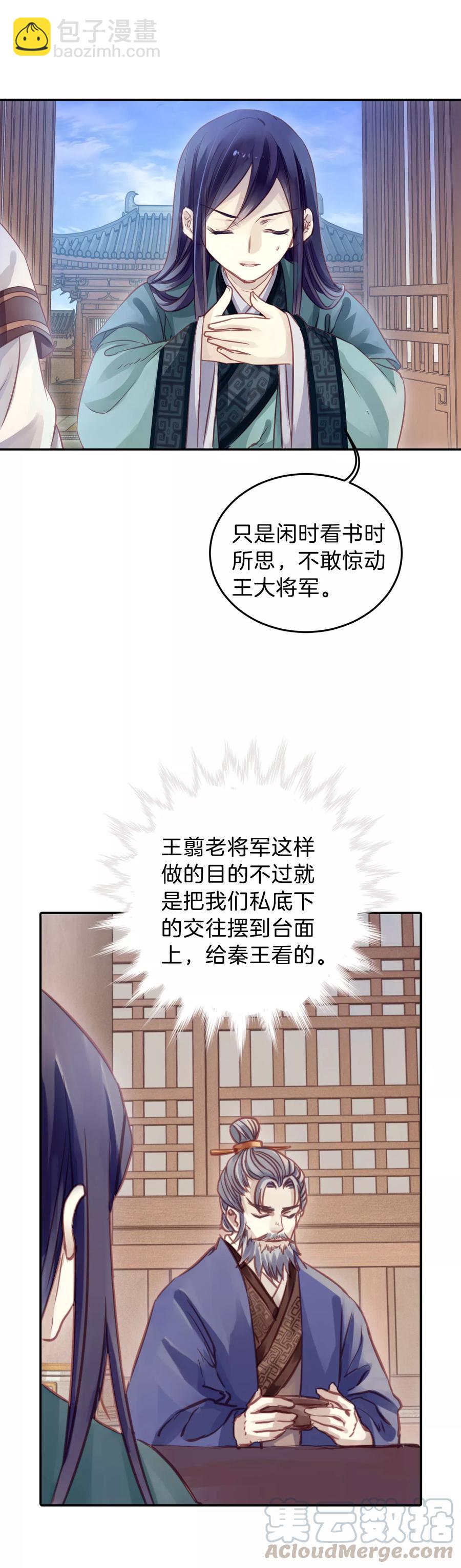 《哑舍零·秦失其鹿》第23话 常胜戟2 第41页