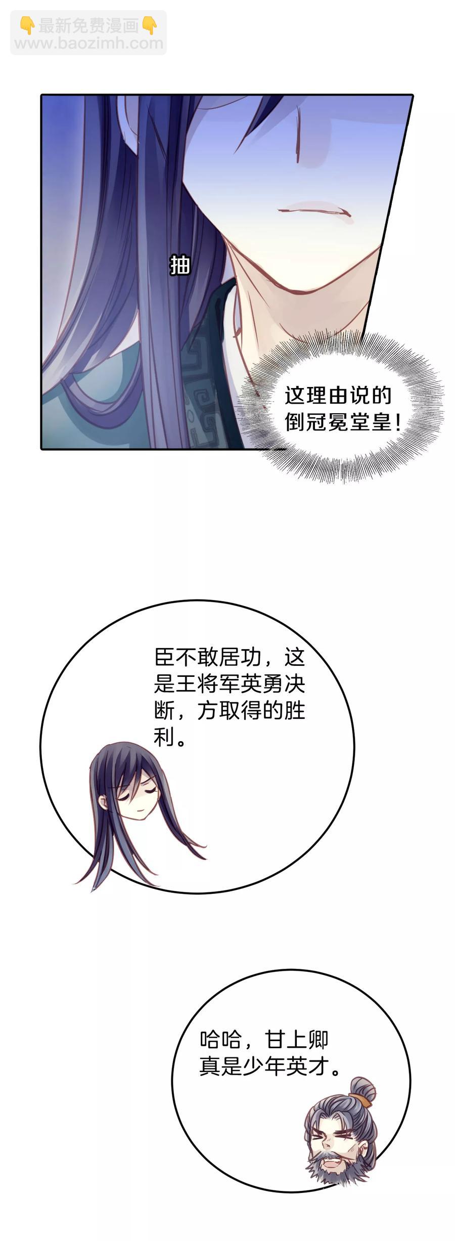 《哑舍零·秦失其鹿》第23话 常胜戟2 第43页