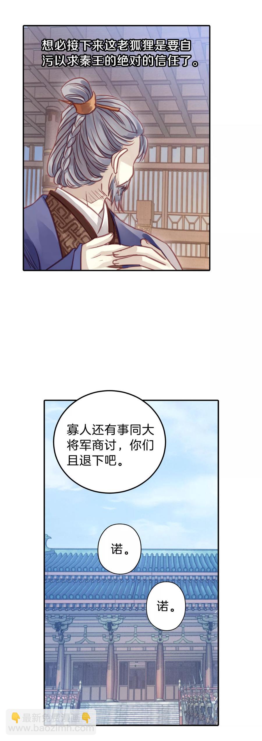 《哑舍零·秦失其鹿》第23话 常胜戟2 第45页