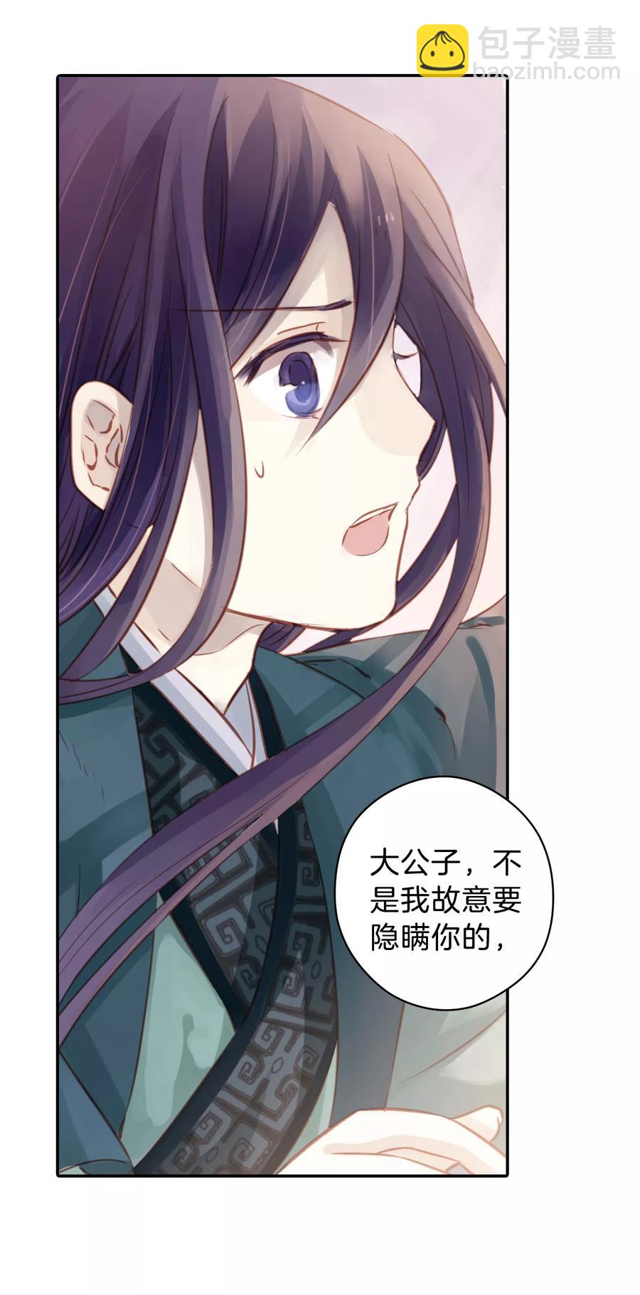 《哑舍零·秦失其鹿》第23话 常胜戟2 第48页