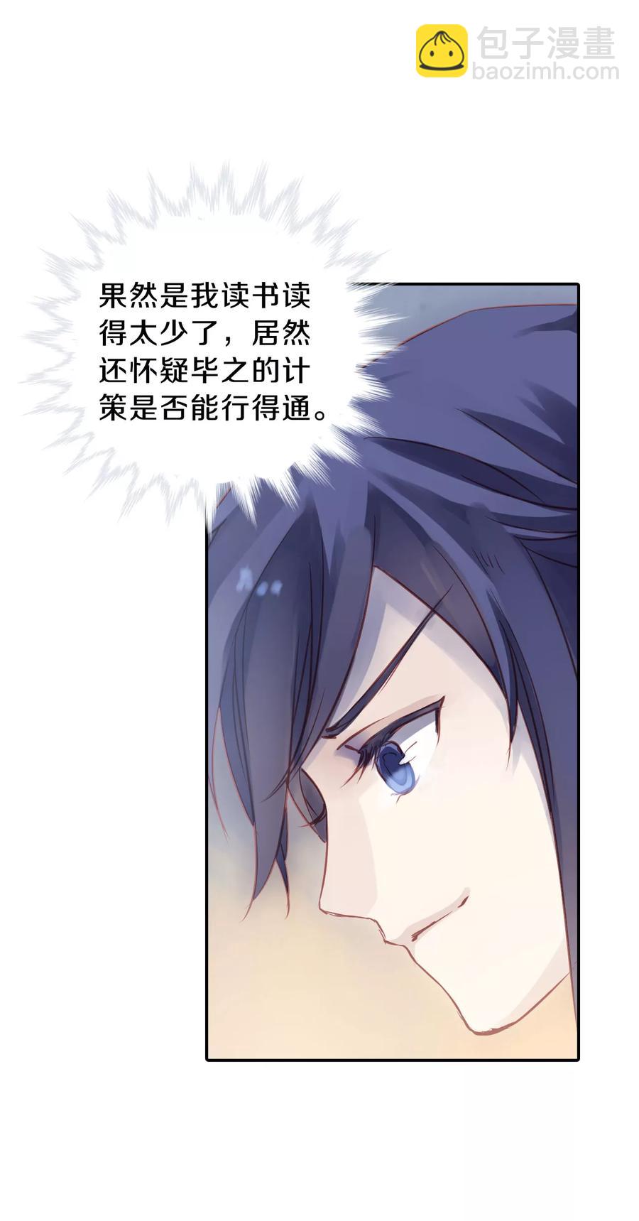 《哑舍零·秦失其鹿》第23话 常胜戟2 第5页
