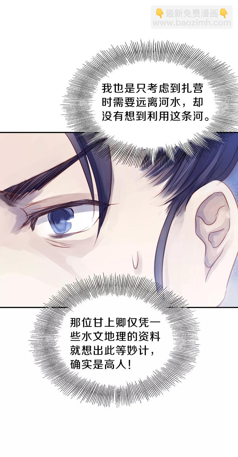 《哑舍零·秦失其鹿》第23话 常胜戟2 第7页