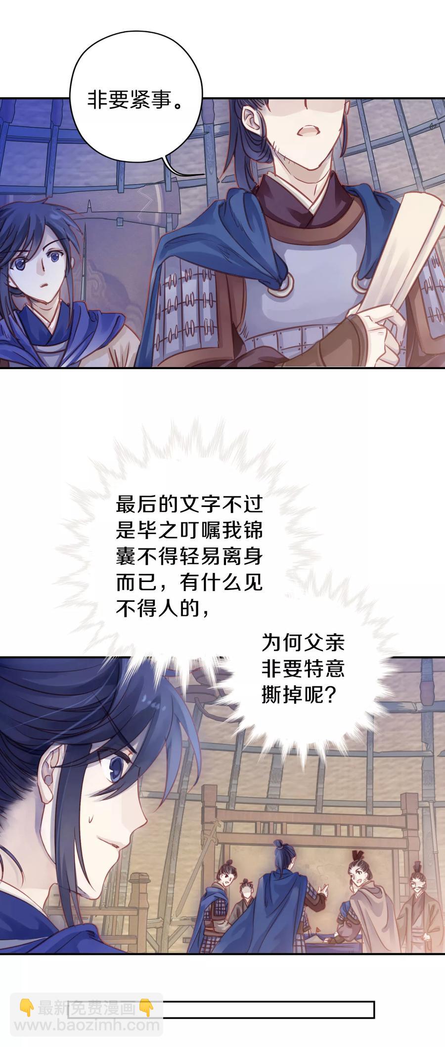 《哑舍零·秦失其鹿》第23话 常胜戟2 第9页