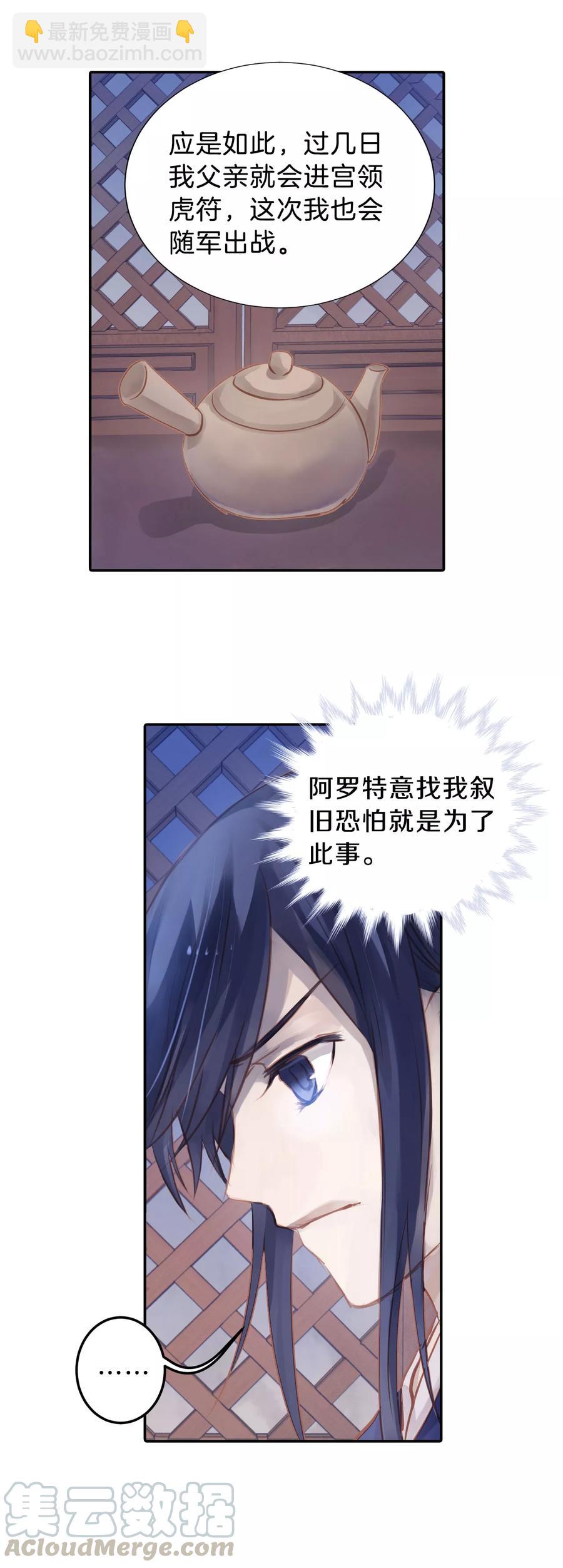 《哑舍零·秦失其鹿》第21话 凌锦囊3 第11页