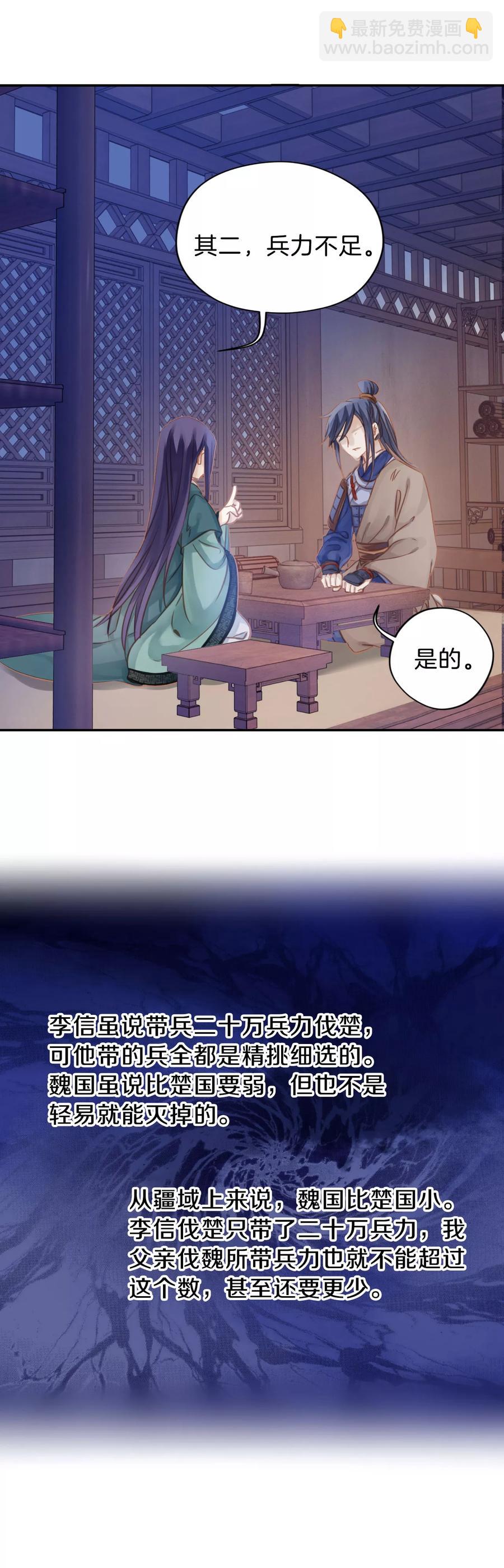 《哑舍零·秦失其鹿》第21话 凌锦囊3 第15页