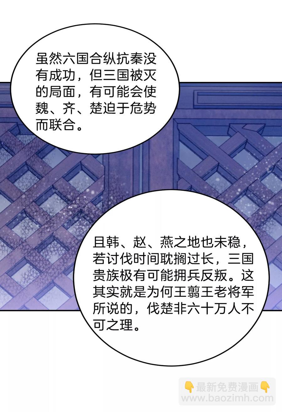 《哑舍零·秦失其鹿》第21话 凌锦囊3 第17页