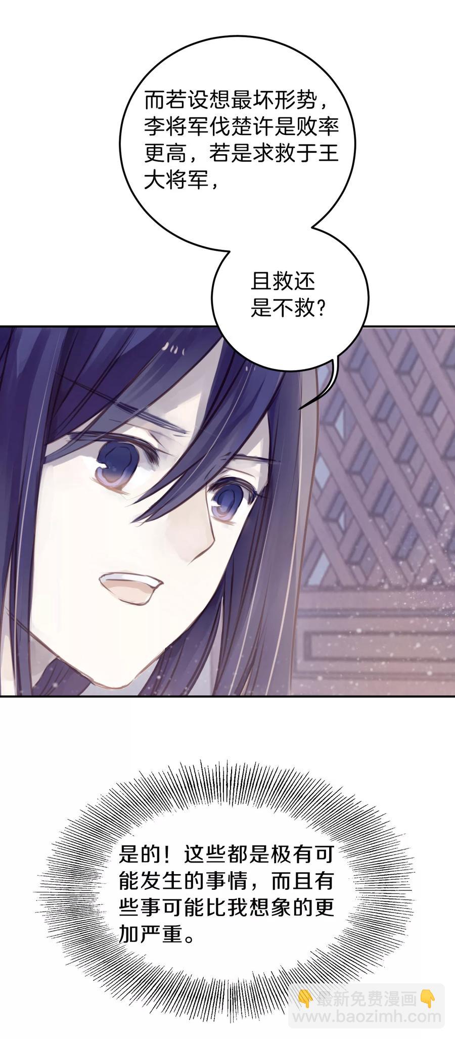 《哑舍零·秦失其鹿》第21话 凌锦囊3 第18页