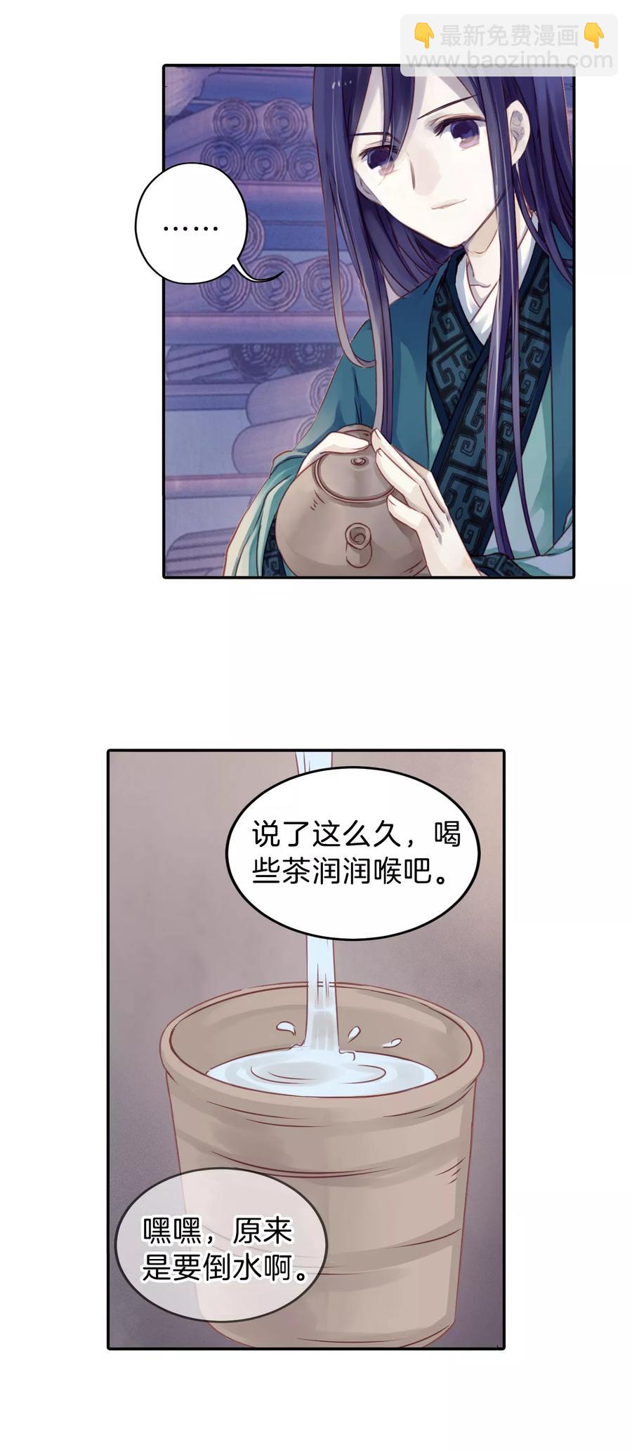 《哑舍零·秦失其鹿》第21话 凌锦囊3 第20页