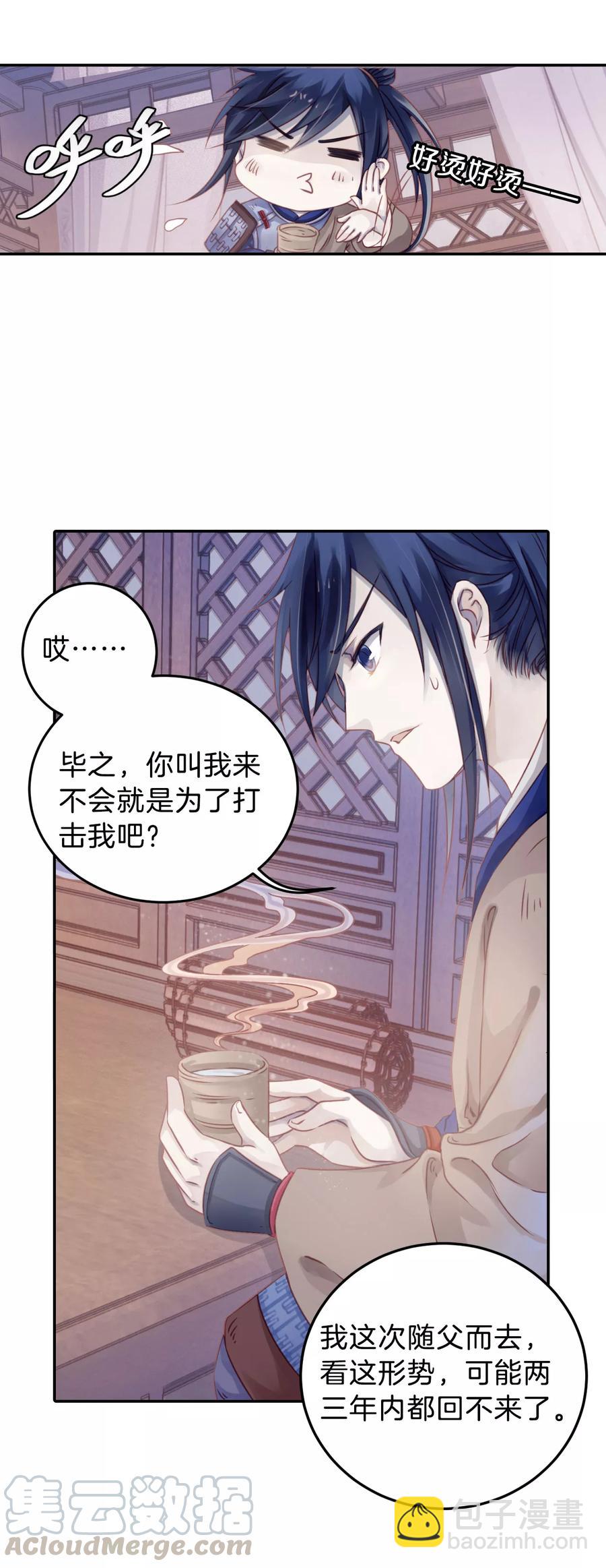 《哑舍零·秦失其鹿》第21话 凌锦囊3 第21页