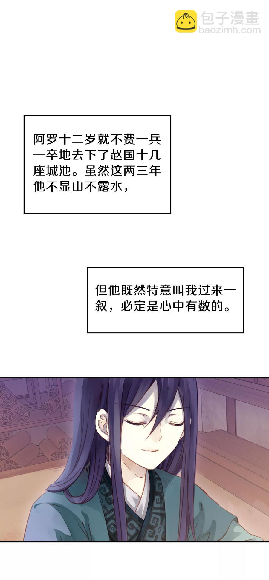 《哑舍零·秦失其鹿》第21话 凌锦囊3 第24页